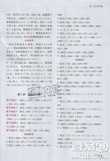 全腦訓練2019小學數(shù)學培優(yōu)必刷1000題四年級參考答案