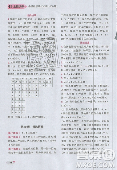 全腦訓練2019小學數(shù)學培優(yōu)必刷1000題四年級參考答案