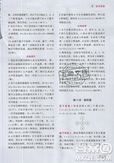 全腦訓練2019小學數(shù)學培優(yōu)必刷1000題四年級參考答案