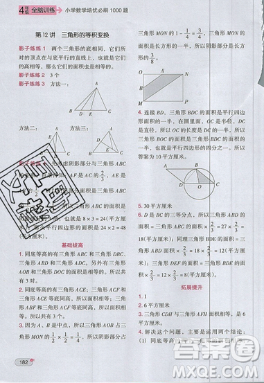 全腦訓練2019小學數(shù)學培優(yōu)必刷1000題四年級參考答案