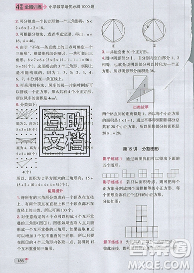 全腦訓練2019小學數(shù)學培優(yōu)必刷1000題四年級參考答案