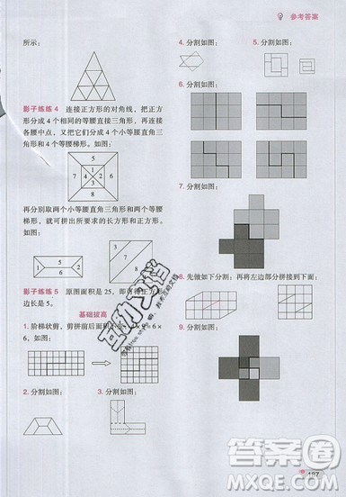 全腦訓練2019小學數(shù)學培優(yōu)必刷1000題四年級參考答案