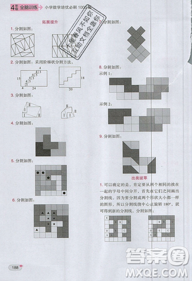 全腦訓練2019小學數(shù)學培優(yōu)必刷1000題四年級參考答案