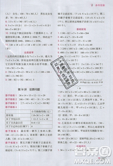 全腦訓練2019小學數(shù)學培優(yōu)必刷1000題四年級參考答案