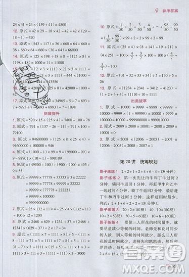 全腦訓練2019小學數(shù)學培優(yōu)必刷1000題四年級參考答案