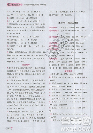 全腦訓練2019小學數(shù)學培優(yōu)必刷1000題四年級參考答案