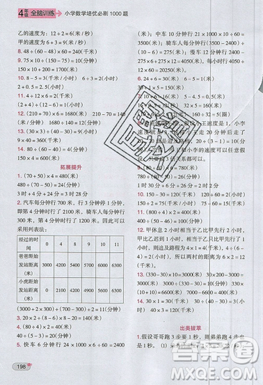 全腦訓練2019小學數(shù)學培優(yōu)必刷1000題四年級參考答案