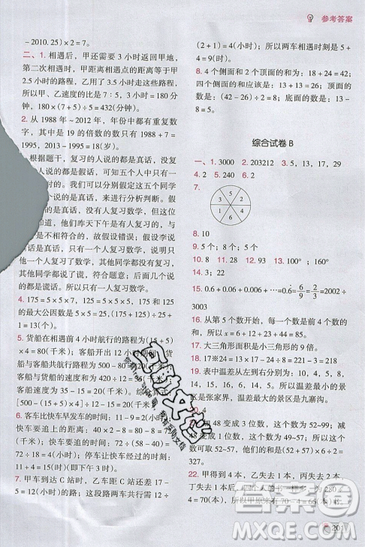 全腦訓練2019小學數(shù)學培優(yōu)必刷1000題四年級參考答案