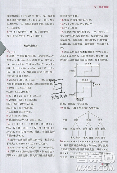 全腦訓練2019小學數(shù)學培優(yōu)必刷1000題四年級參考答案