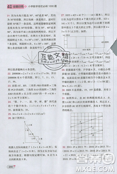 全腦訓練2019小學數(shù)學培優(yōu)必刷1000題四年級參考答案