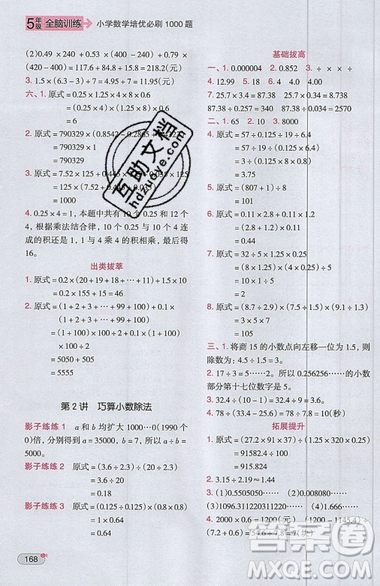 全腦訓(xùn)練2019小學(xué)數(shù)學(xué)培優(yōu)必刷1000題五年級(jí)參考答案