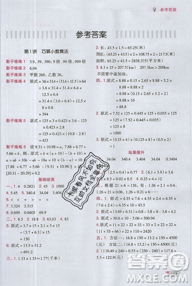 全腦訓(xùn)練2019小學(xué)數(shù)學(xué)培優(yōu)必刷1000題五年級(jí)參考答案