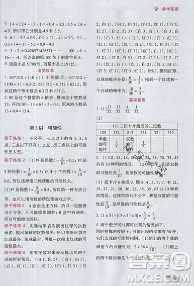 全腦訓(xùn)練2019小學(xué)數(shù)學(xué)培優(yōu)必刷1000題五年級(jí)參考答案