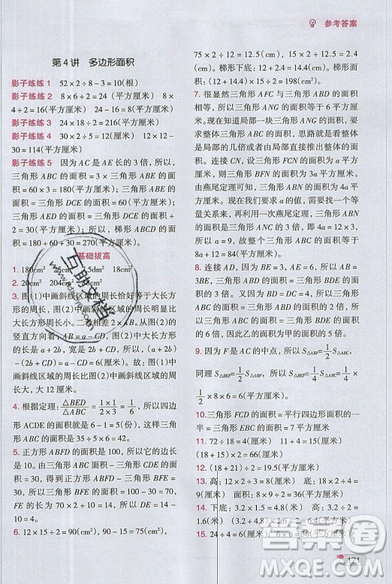 全腦訓(xùn)練2019小學(xué)數(shù)學(xué)培優(yōu)必刷1000題五年級(jí)參考答案