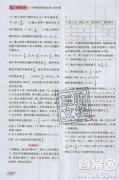 全腦訓(xùn)練2019小學(xué)數(shù)學(xué)培優(yōu)必刷1000題五年級(jí)參考答案