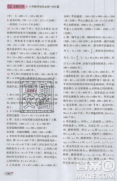 全腦訓(xùn)練2019小學(xué)數(shù)學(xué)培優(yōu)必刷1000題五年級(jí)參考答案