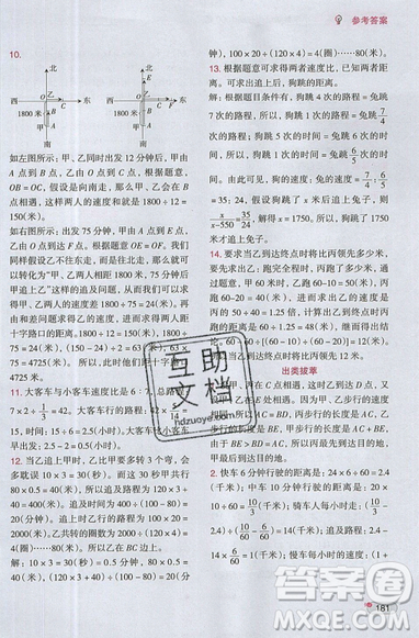 全腦訓(xùn)練2019小學(xué)數(shù)學(xué)培優(yōu)必刷1000題五年級(jí)參考答案