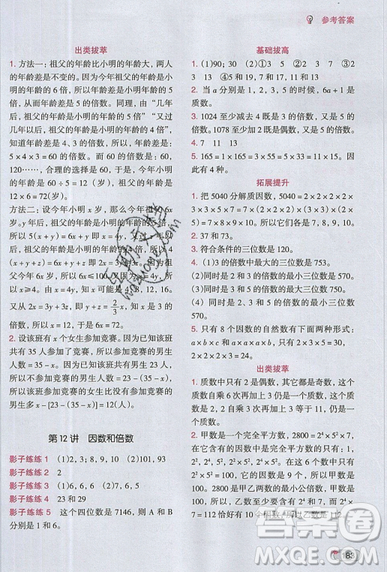 全腦訓(xùn)練2019小學(xué)數(shù)學(xué)培優(yōu)必刷1000題五年級(jí)參考答案