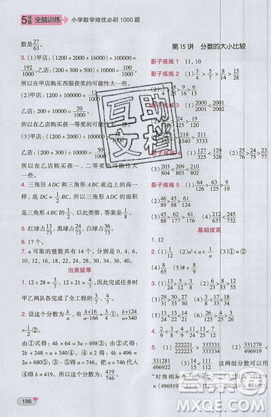 全腦訓(xùn)練2019小學(xué)數(shù)學(xué)培優(yōu)必刷1000題五年級(jí)參考答案