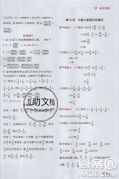 全腦訓(xùn)練2019小學(xué)數(shù)學(xué)培優(yōu)必刷1000題五年級(jí)參考答案