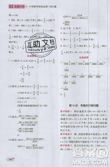 全腦訓(xùn)練2019小學(xué)數(shù)學(xué)培優(yōu)必刷1000題五年級(jí)參考答案