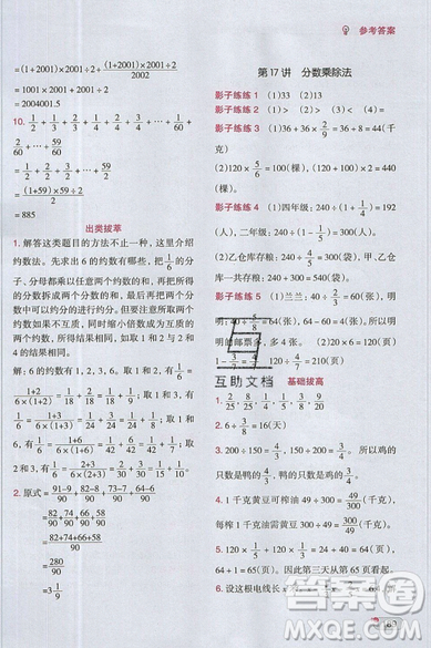 全腦訓(xùn)練2019小學(xué)數(shù)學(xué)培優(yōu)必刷1000題五年級(jí)參考答案