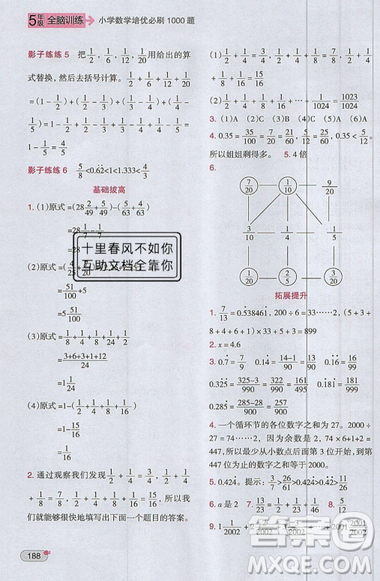 全腦訓(xùn)練2019小學(xué)數(shù)學(xué)培優(yōu)必刷1000題五年級(jí)參考答案