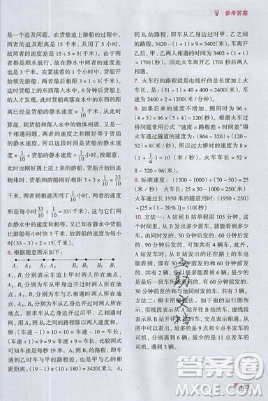 全腦訓(xùn)練2019小學(xué)數(shù)學(xué)培優(yōu)必刷1000題五年級(jí)參考答案