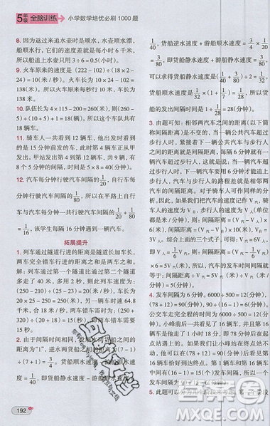 全腦訓(xùn)練2019小學(xué)數(shù)學(xué)培優(yōu)必刷1000題五年級(jí)參考答案