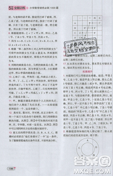 全腦訓(xùn)練2019小學(xué)數(shù)學(xué)培優(yōu)必刷1000題五年級(jí)參考答案