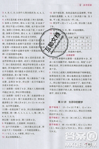 全腦訓(xùn)練2019小學(xué)數(shù)學(xué)培優(yōu)必刷1000題五年級(jí)參考答案