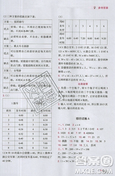 全腦訓(xùn)練2019小學(xué)數(shù)學(xué)培優(yōu)必刷1000題五年級(jí)參考答案