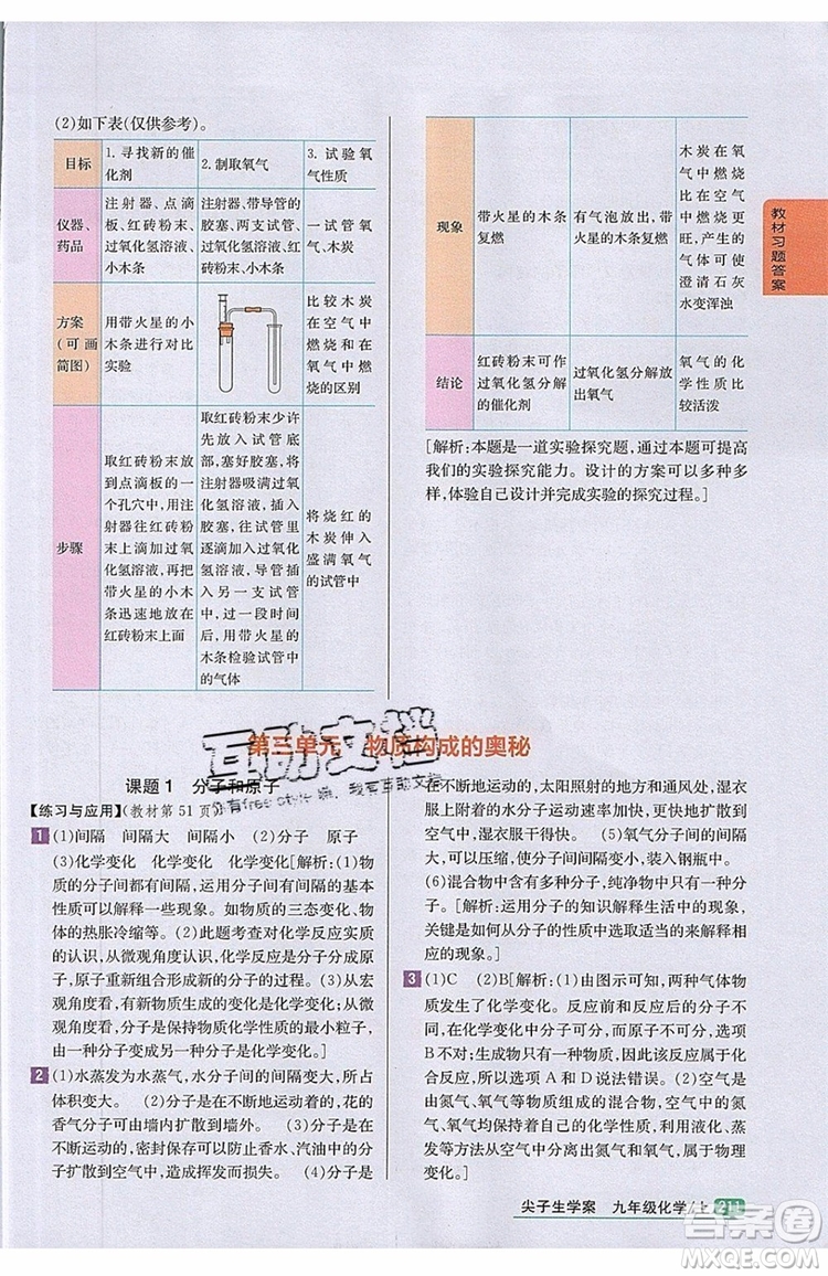 2019年尖子生學案化學九年級上冊新課標人教版參考答案