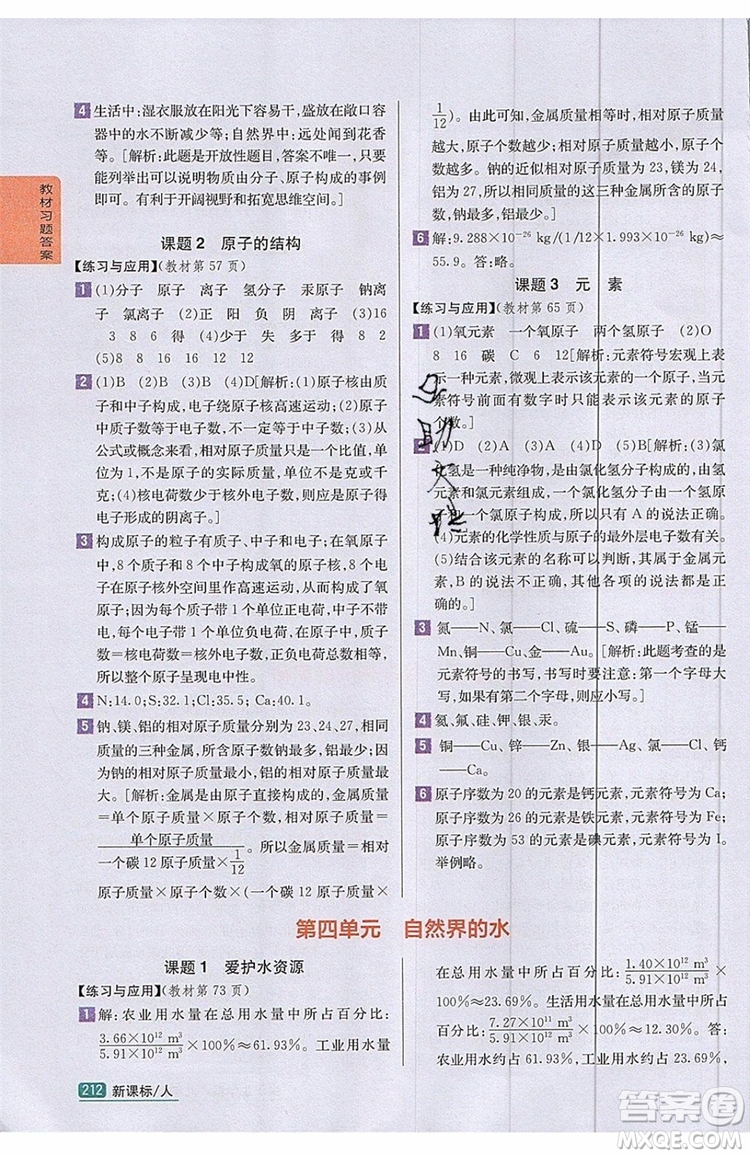 2019年尖子生學案化學九年級上冊新課標人教版參考答案