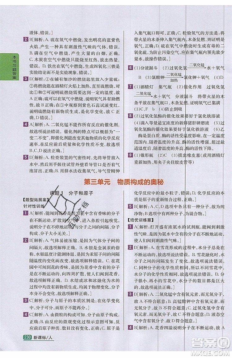 2019年尖子生學案化學九年級上冊新課標人教版參考答案