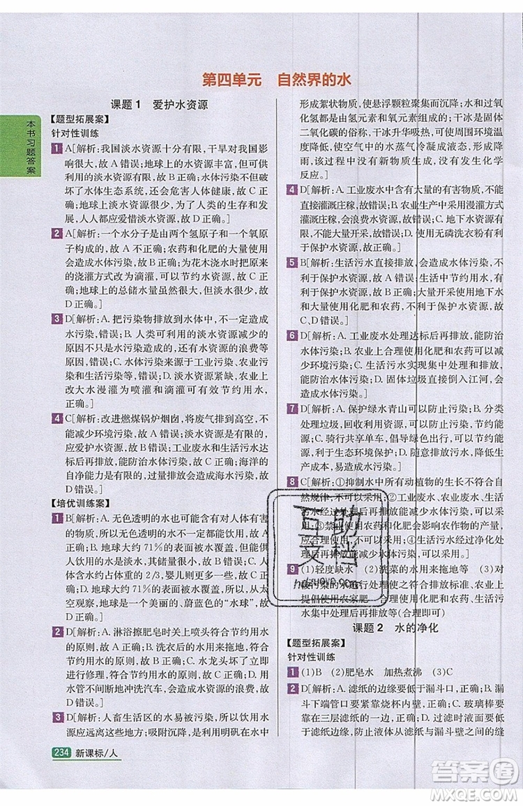 2019年尖子生學案化學九年級上冊新課標人教版參考答案