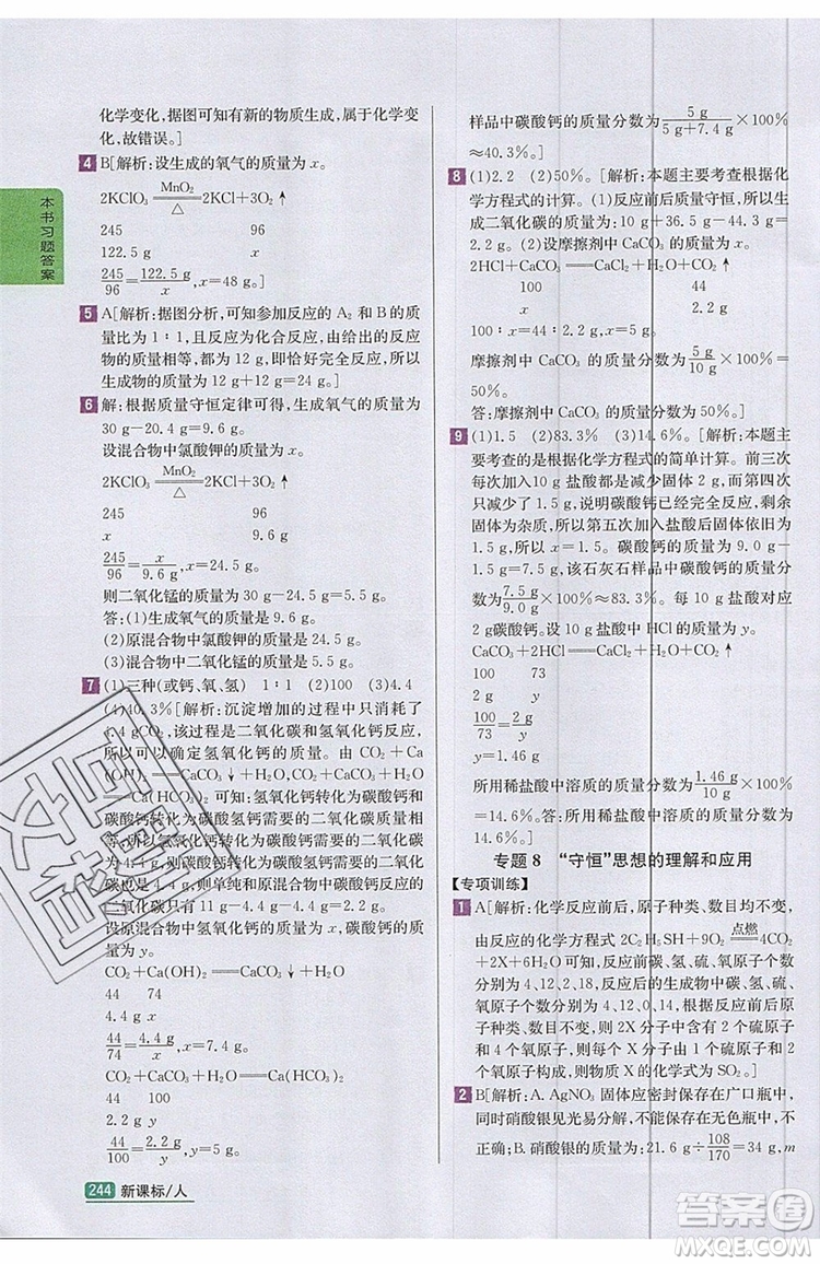 2019年尖子生學案化學九年級上冊新課標人教版參考答案