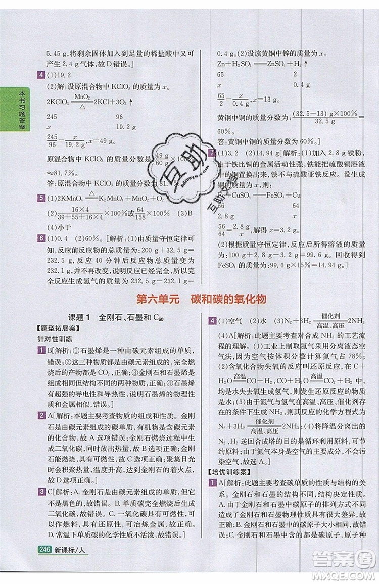 2019年尖子生學案化學九年級上冊新課標人教版參考答案