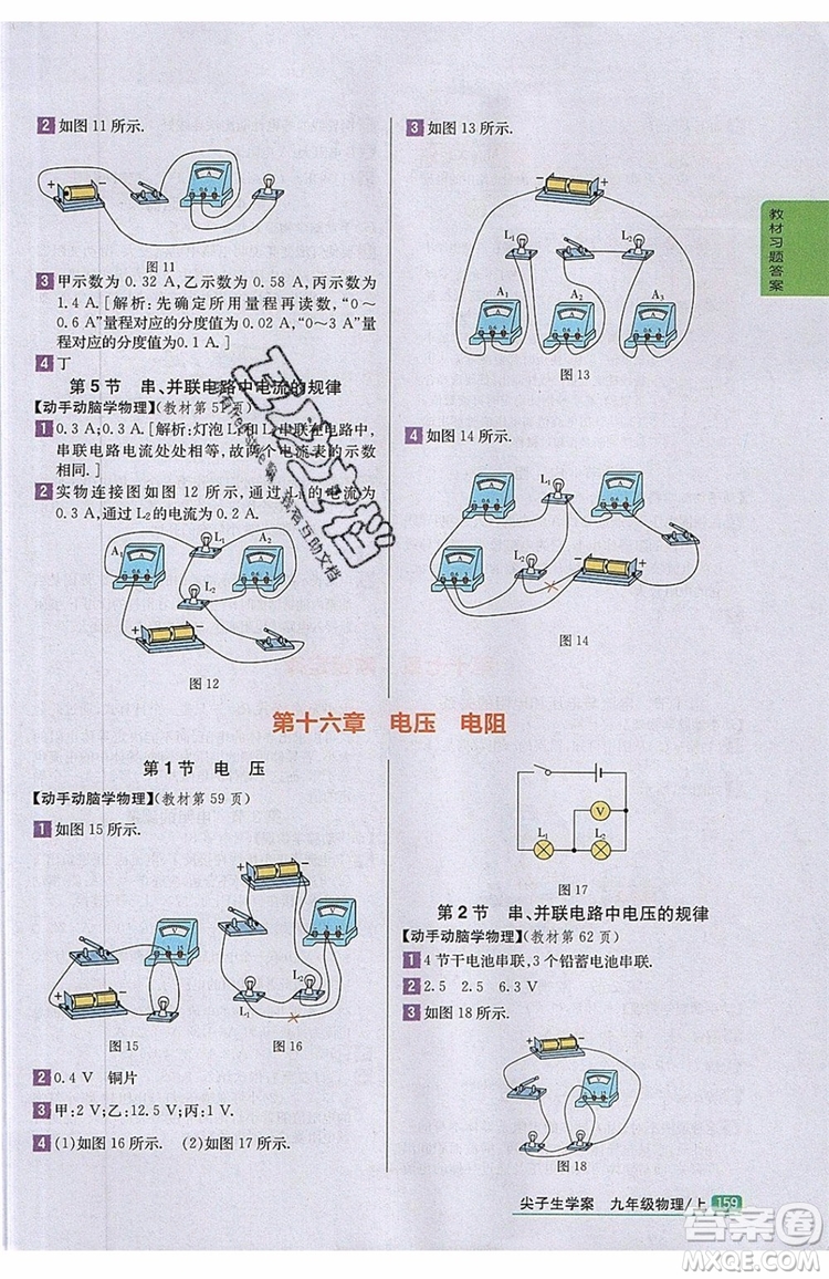 2019年尖子生學(xué)案物理九年級(jí)上冊(cè)新課標(biāo)人教版參考答案