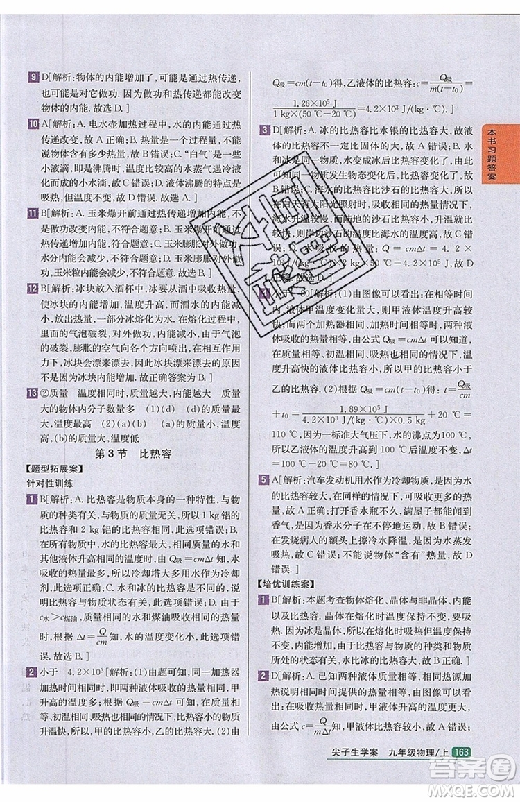 2019年尖子生學(xué)案物理九年級(jí)上冊(cè)新課標(biāo)人教版參考答案