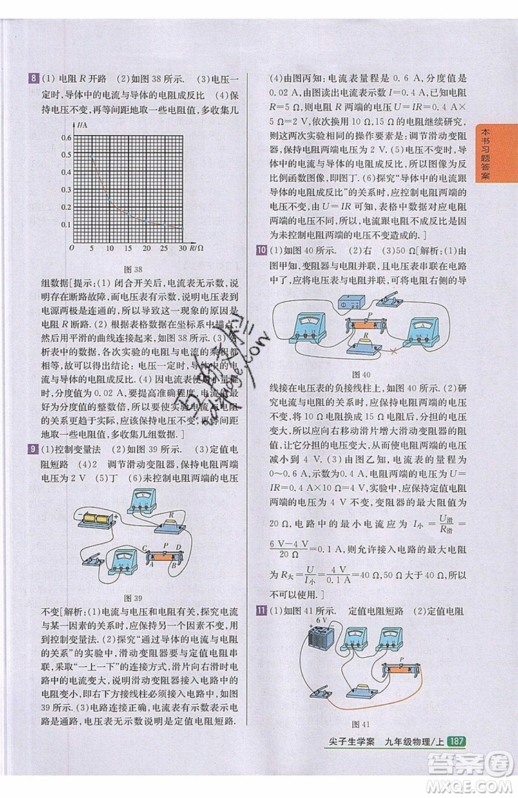 2019年尖子生學(xué)案物理九年級(jí)上冊(cè)新課標(biāo)人教版參考答案