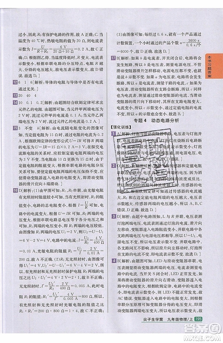 2019年尖子生學(xué)案物理九年級(jí)上冊(cè)新課標(biāo)人教版參考答案