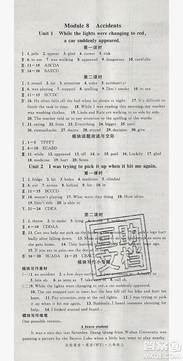 2019名校課堂八年級英語上冊外研wy版答案