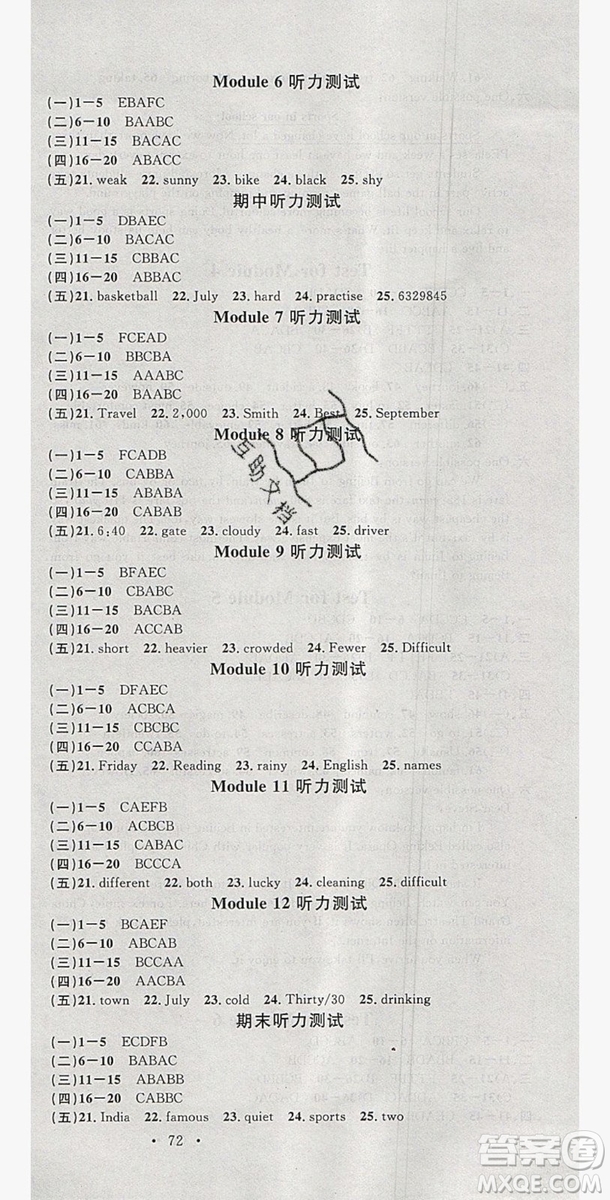 2019名校課堂八年級英語上冊外研wy版答案