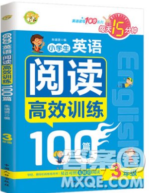 小蜜蜂2019英語讀寫100分系列每天15分鐘小學(xué)生英語閱讀高效訓(xùn)練100篇3年級(jí)參考答案