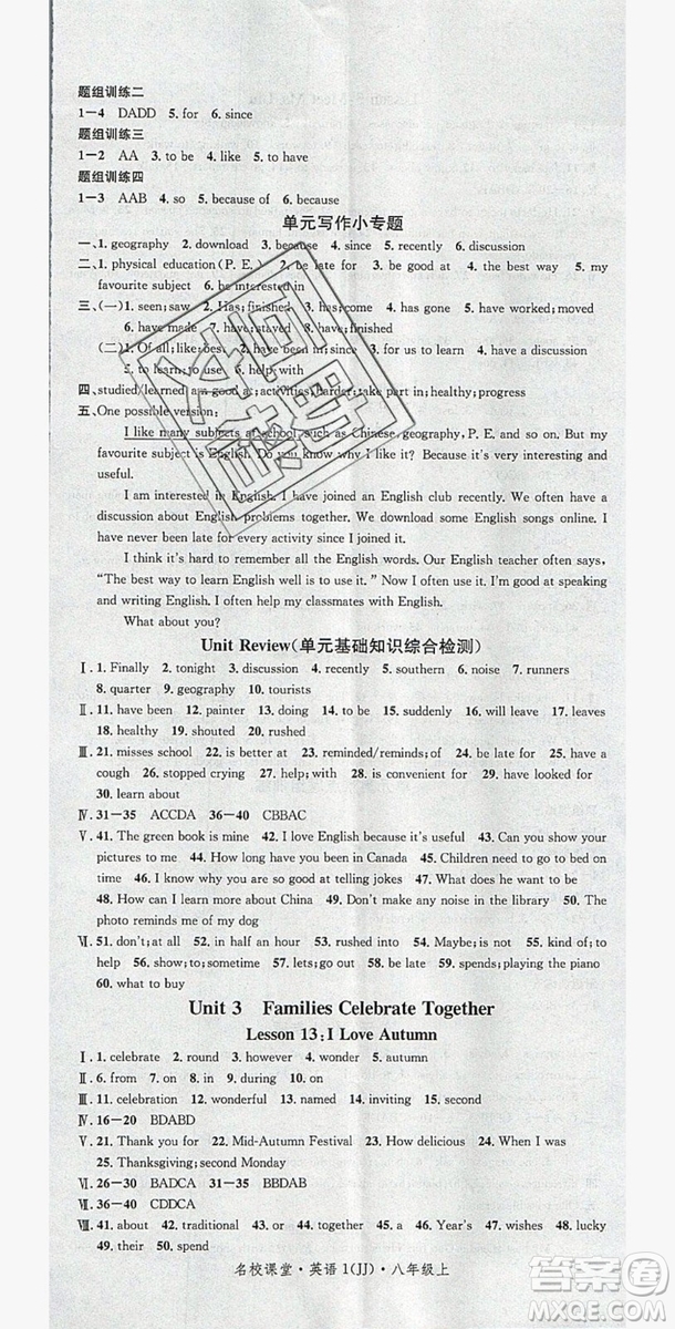 2019秋名校課堂河北專版八年級(jí)上冊(cè)英語(yǔ)JJ冀教版答案