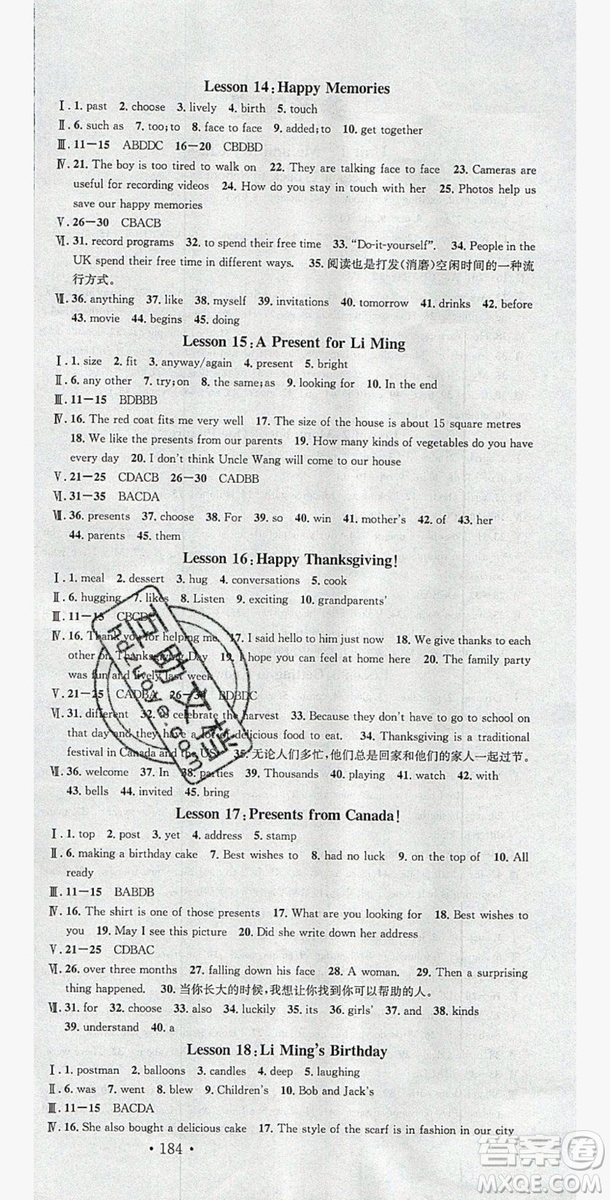 2019秋名校課堂河北專版八年級(jí)上冊(cè)英語(yǔ)JJ冀教版答案