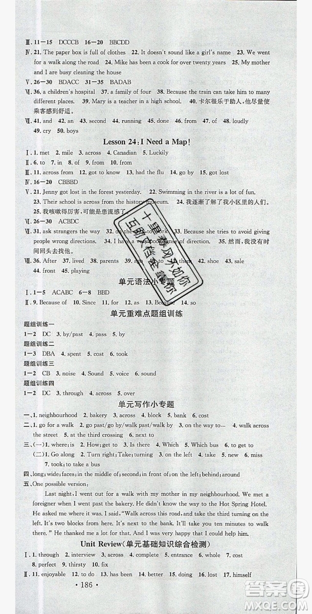 2019秋名校課堂河北專版八年級(jí)上冊(cè)英語(yǔ)JJ冀教版答案