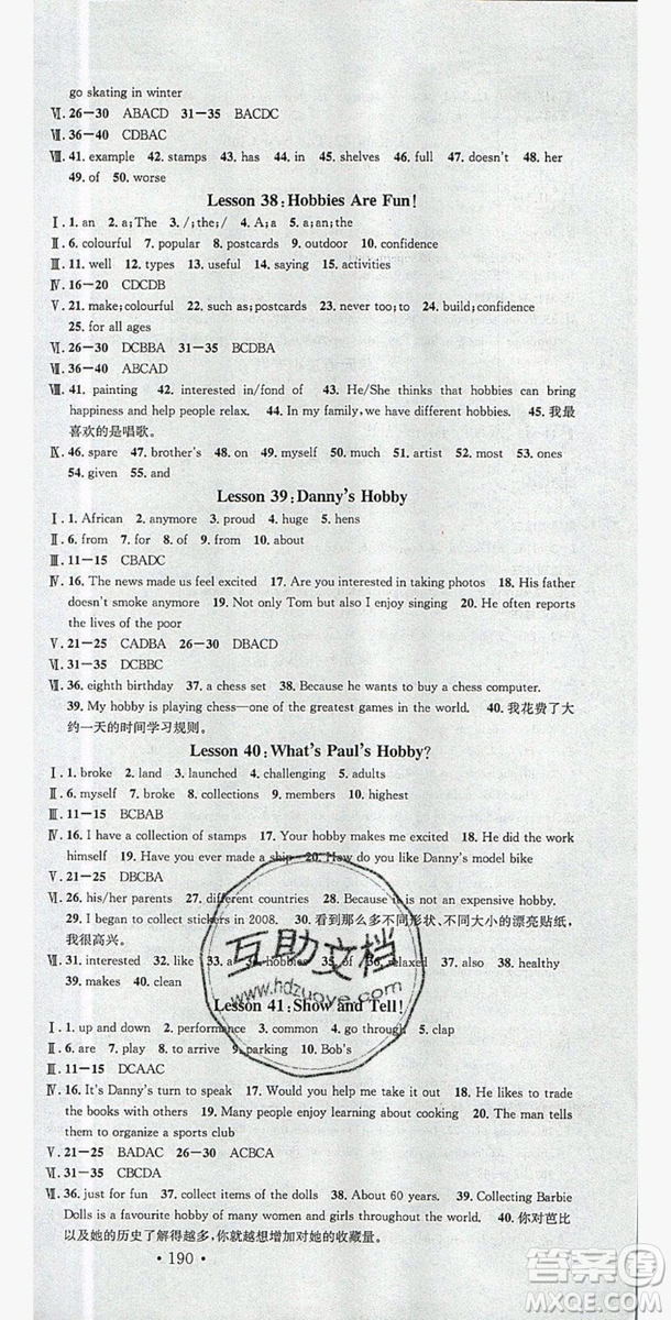 2019秋名校課堂河北專版八年級(jí)上冊(cè)英語(yǔ)JJ冀教版答案