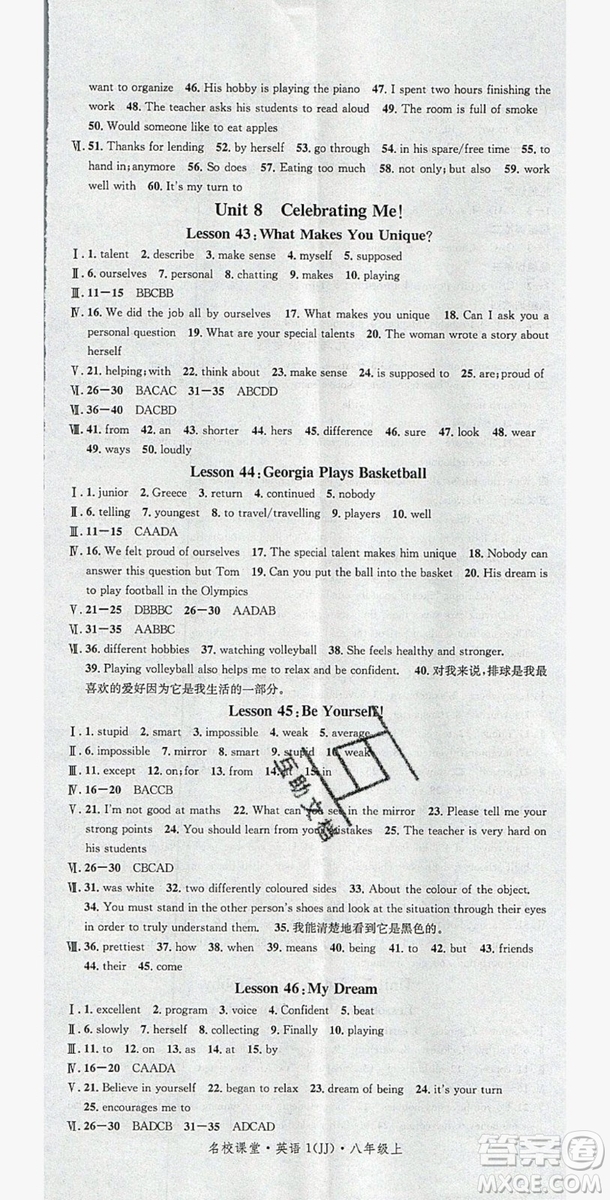 2019秋名校課堂河北專版八年級(jí)上冊(cè)英語(yǔ)JJ冀教版答案